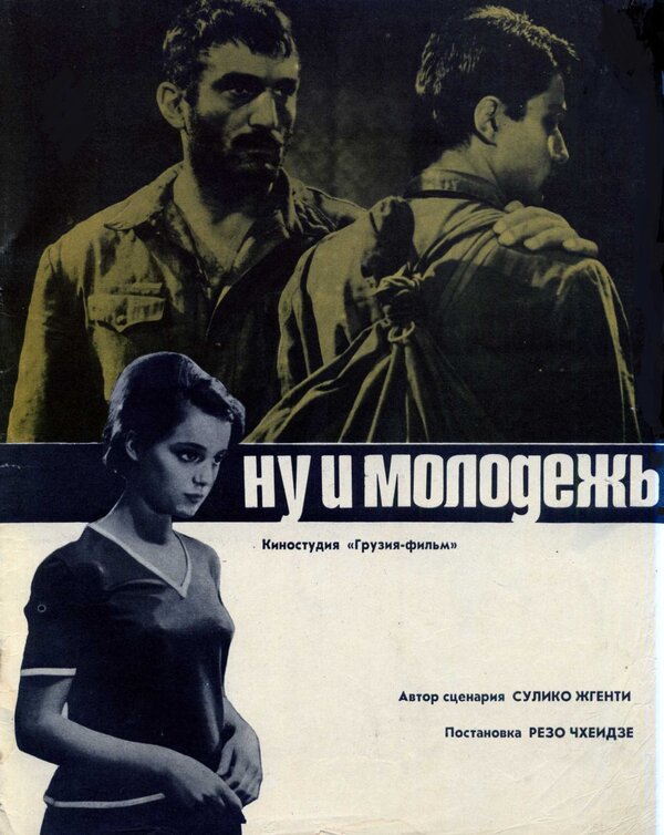  Ну и молодежь! 