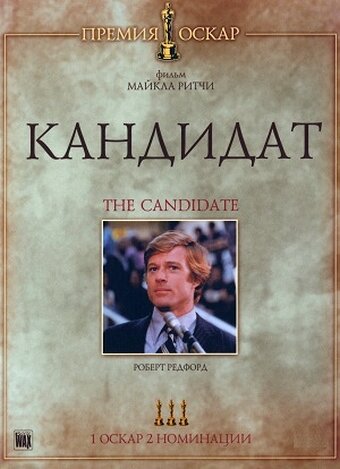 Фильм «Кандидат»