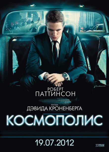 Фильм «Космополис»