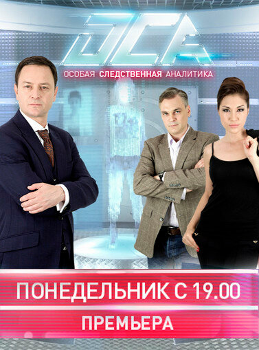 Сериал «ОСА»