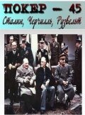 Фильм «Покер-45. Сталин, Черчилль, Рузвельт»