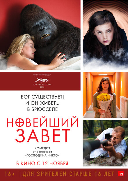 Фильм «Новейший завет»