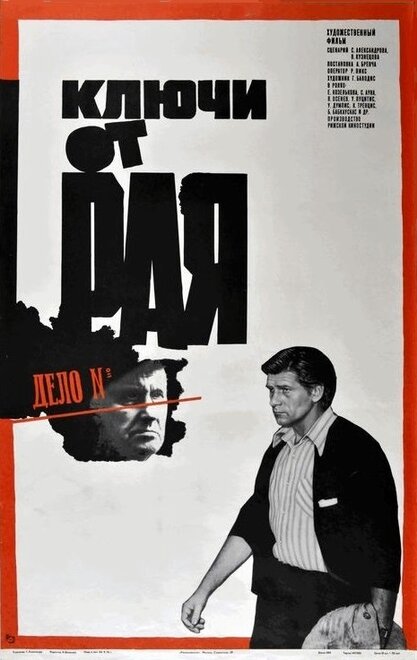 Ключи от рая (1976)