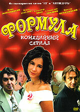 Сериал «Формула»