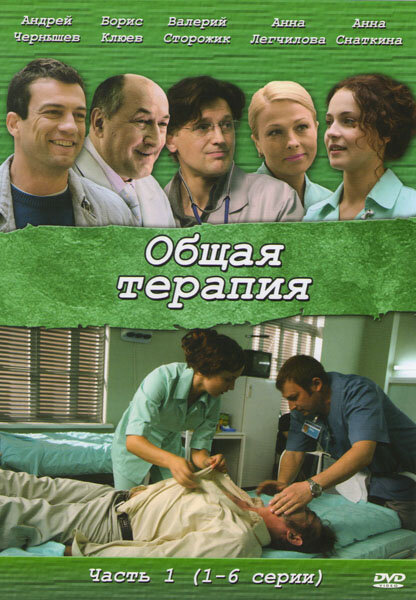 Сериал «Общая терапия»