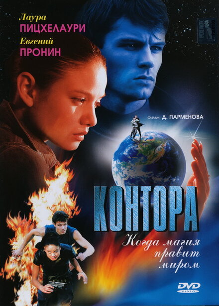 Сериал «Контора»