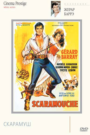 Смотреть фильм Скарамуш 1963 года онлайн