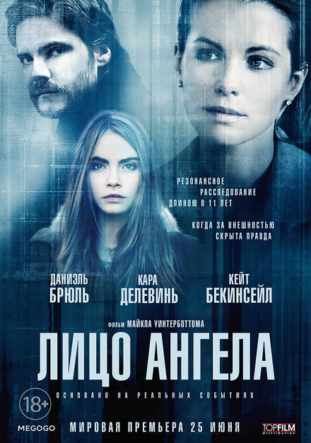 Фильм «Лицо ангела»