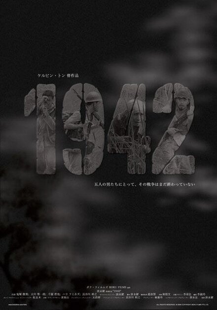 Фильм «1942»