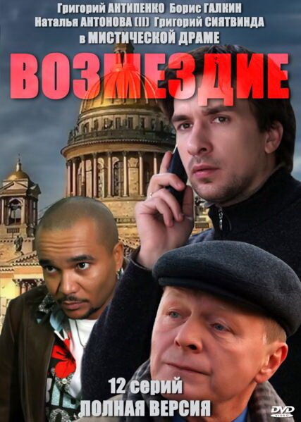 Сериал «Возмездие»