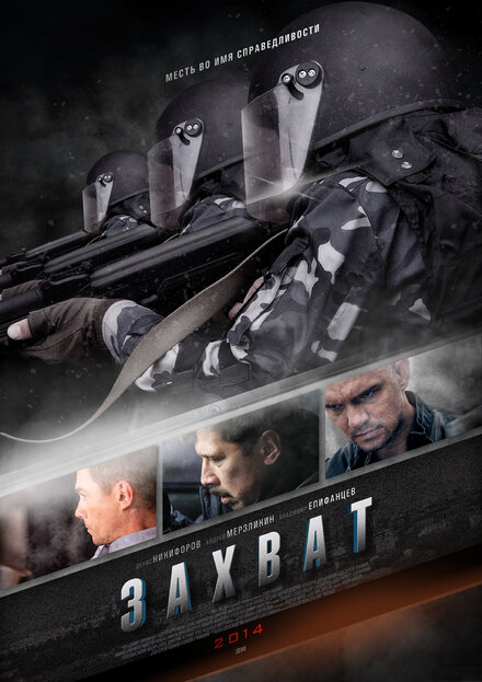 Захват 1 сезон (2015)