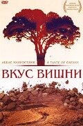 смотреть бесплатно онлайн в хорошем качестве Вкус вишни