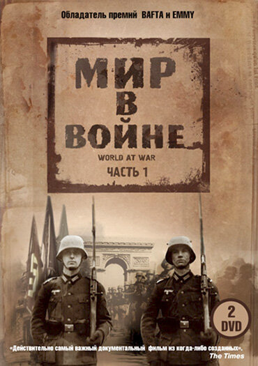 Мир в войне (1973) 