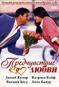 Фильм «Предчувствие любви»