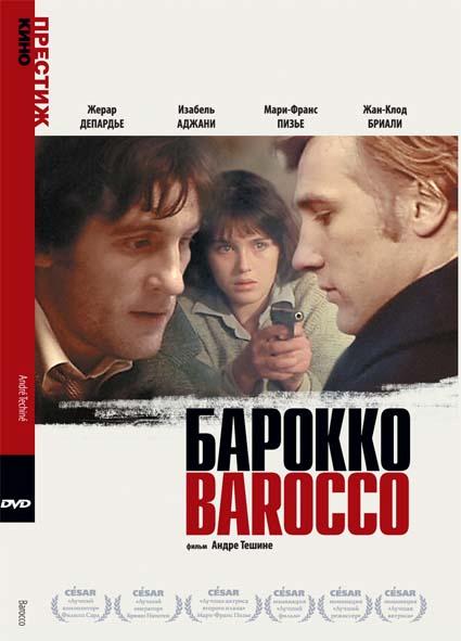 Смотреть фильм Барокко 1976 года онлайн
