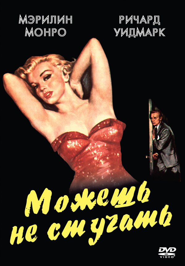  Можешь не стучать 