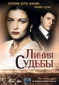 Сериал «Линия судьбы»