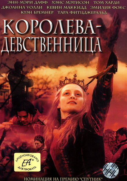 Королева-девственница (2005) 