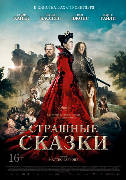 Фильм «Страшные сказки»