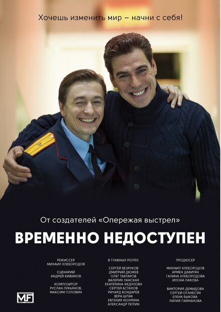 Смотреть сериал Временно недоступен 2015 года онлайн