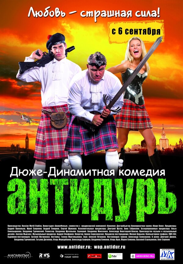  Антидурь 