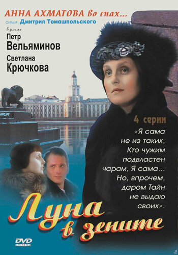  Луна в зените 