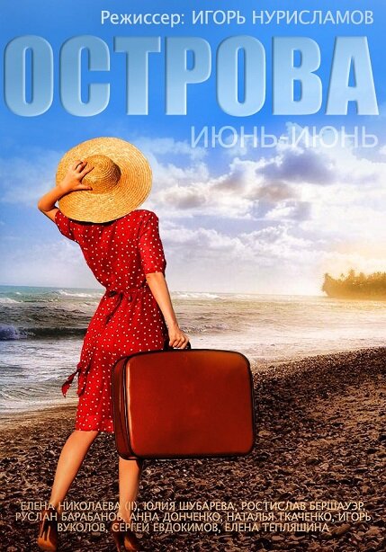  Острова 