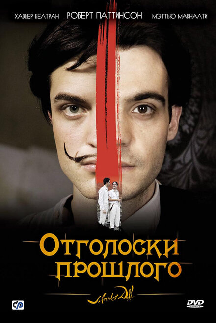 Фильм «Отголоски прошлого»