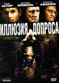 Фильм «Иллюзия допроса»