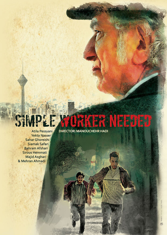 Kargar sadeh niazmandim