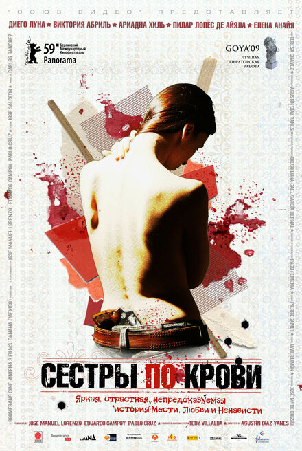 Фильм «Сестры по крови»