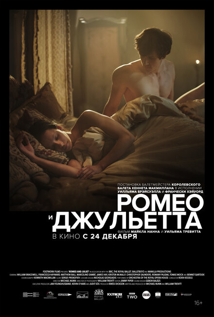 Фильм «Ромео и Джульетта»