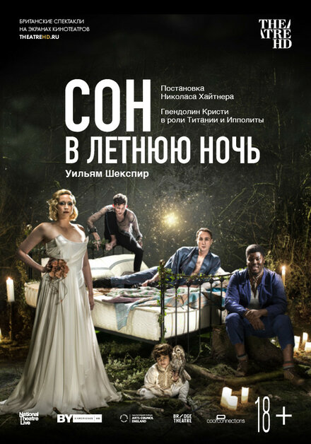 Фильм «Сон в летнюю ночь»