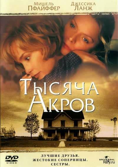 Фильм «Тысяча акров»