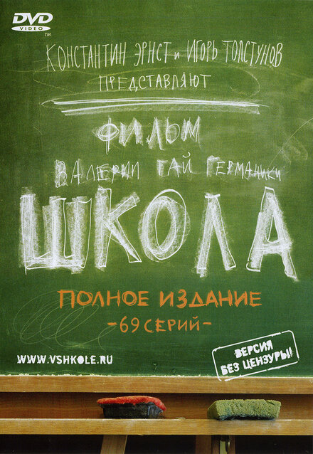 Школа 1 сезон (2010)