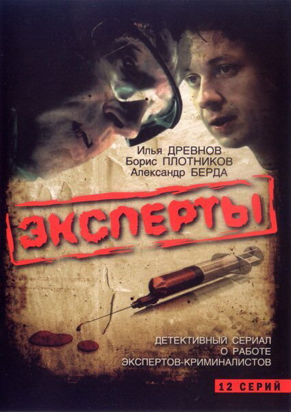 Смотреть сериал Эксперты 2007 года онлайн