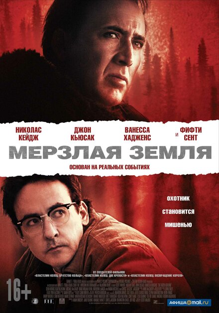 Фильм «Мерзлая земля»