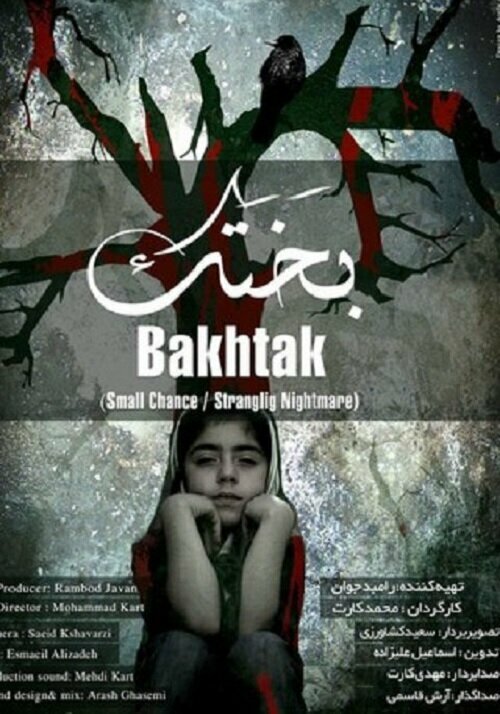 Incubus: The Small Chance