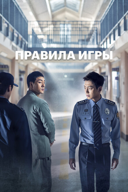 Тюремная мудрость (2017) 