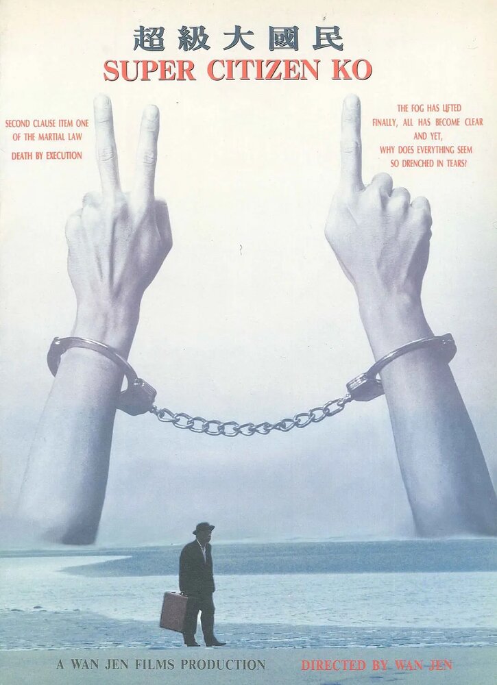 Супергражданин Ко