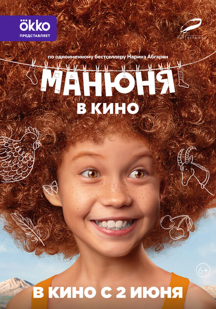 Фильм «Манюня в кино»