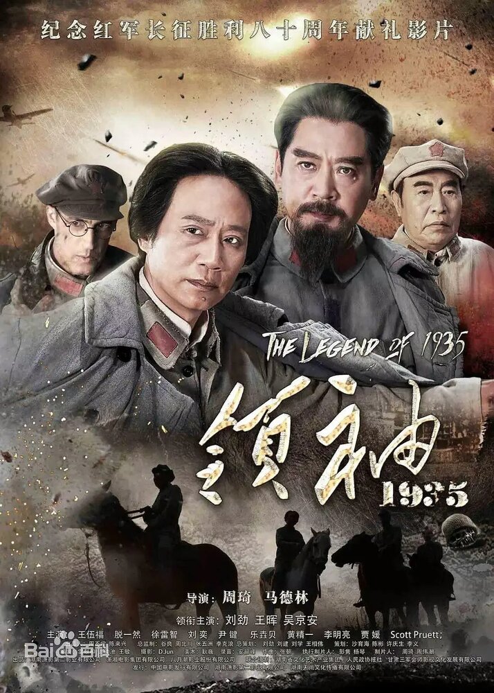 Легенда 1935 года