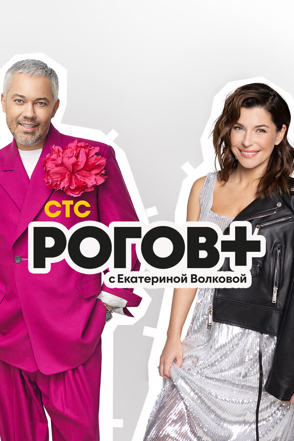  Рогов+ 