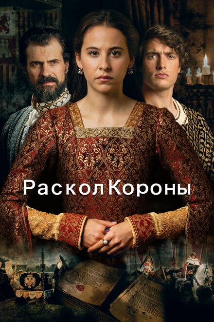 Игра на престоле (2006)