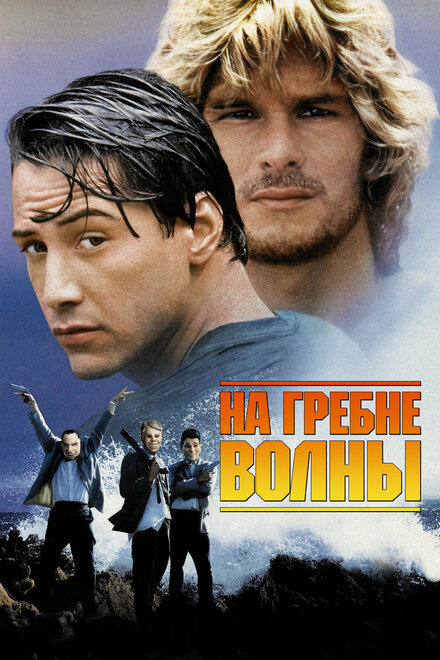 Point Break