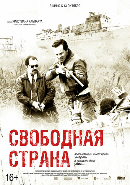 Свободная страна (2020)