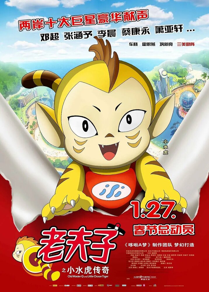 Старый мастер Ци и морской тигр