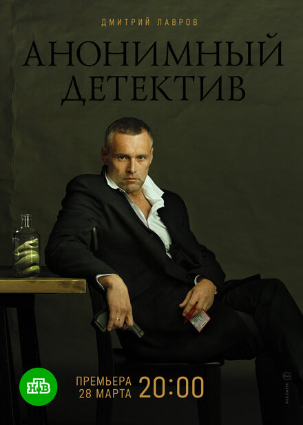 Сериал «Анонимный детектив»