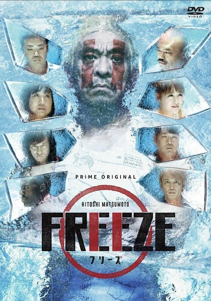 Hitoshi Matsumoto Presents Freeze