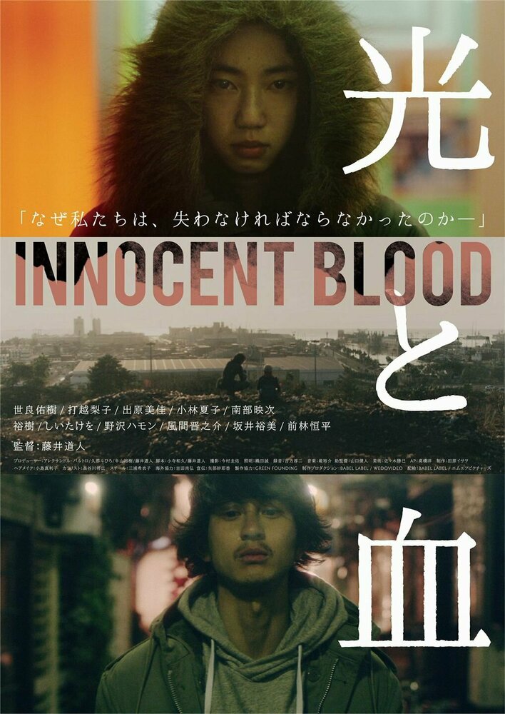 Свет и кровь